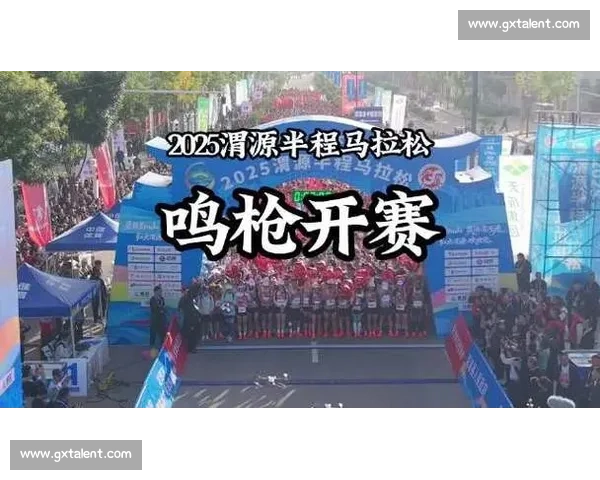 2025 渭源半马鸣枪开跑 4000 跑者溯源山水间 2025 渭源半马鸣枪开跑 4000 跑者溯源山水间