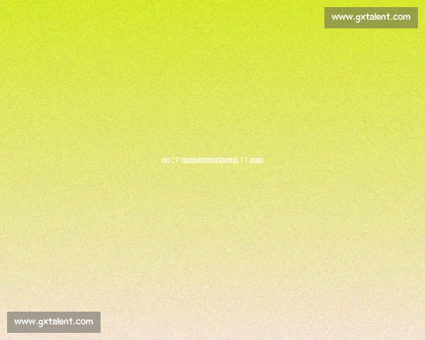 圣黛 CP 巅峰对决：花果山猴王与姑苏才女的 11 爱情博弈