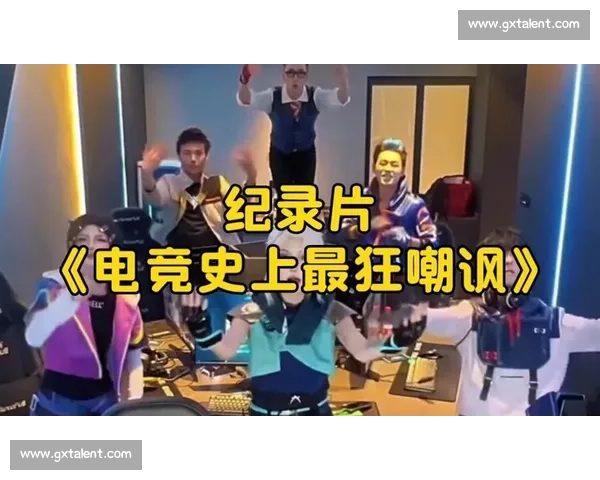 每一帧都充满力量，这部电竞纪录片，让你重新点燃激情！