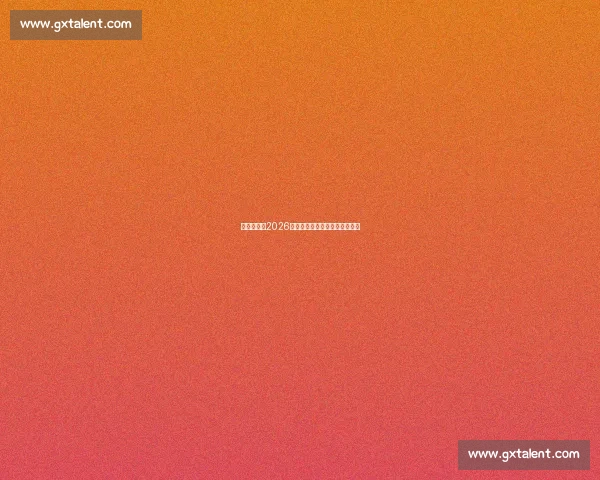 经典对决！2026世界杯竞猜，永恒的传奇上演！