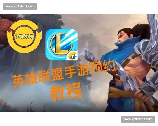 赛季末福利！英雄联盟手游新赛季预约开启，抢先体验！